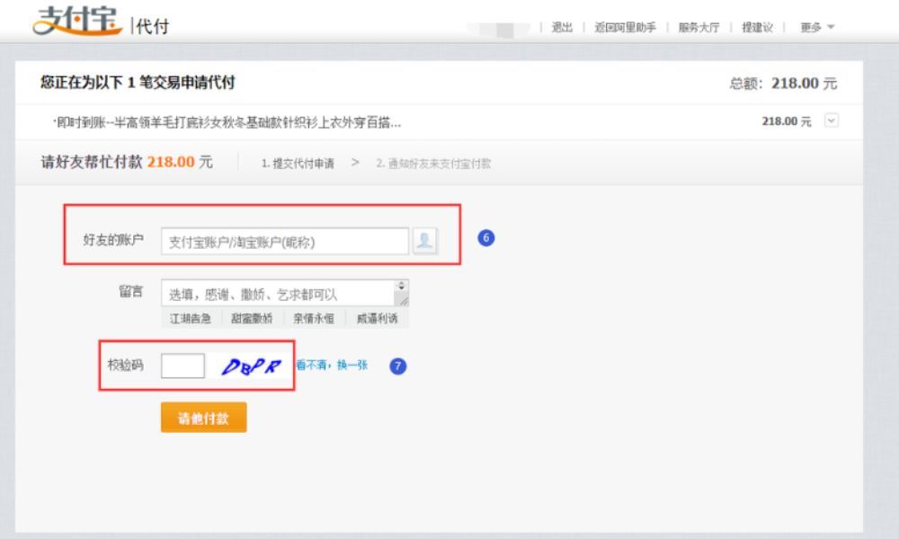  Enter your friend's Alipay or Taobao account in the "Friend Account" and "check code"